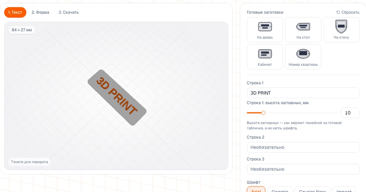 Генератор именных табличек: табличка 3D PRINT с рельефными буквами в превью и готовые заготовки