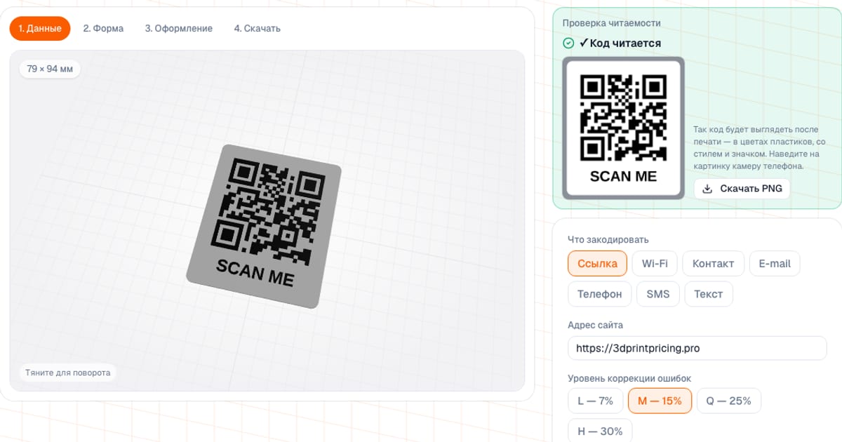 Генератор QR-табличек: табличка-стойка с QR-кодом в превью и проверка читаемости